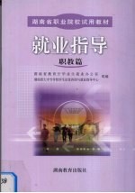 就业指导  职教篇