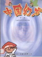 <em>中国</em>幻方  第1期