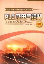 <em>PLC</em>及电气控制