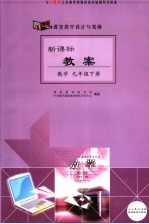 新课标教案  数学  九年级下