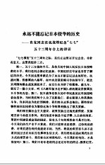 中国人民抗日<em>战争</em>纪念馆文丛