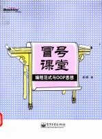 冒号课堂  <em>编程</em>范式<em>与</em>OOP<em>思想</em>