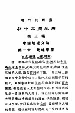 现代教科书  初中本国地理  下