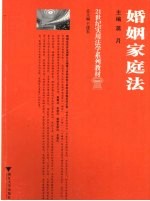 婚姻家庭法