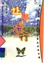 让我们远行  诗集
