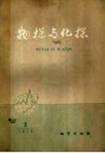 物探<em>与</em>化探  <em>1</em>979年  <em>第</em><em>1</em><em>辑</em>