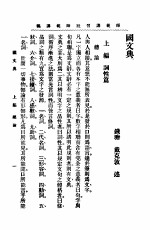 国文典  第5版