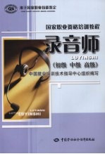 录音师  初级  中级  高级