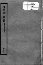 孙氏医学丛书  7册