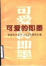 可爱的<em>即墨</em>