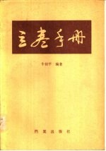 立卷手册