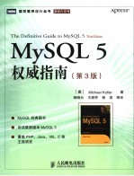MySQL 5<em>权威</em><em>指南</em>  第三版