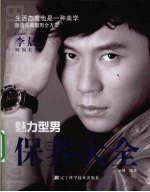 魅力型<em>男</em>保养大全