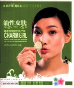 油性皮肤  最适合你的护肤手册