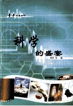 青年必备知识  科学的盛宴