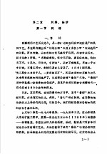 山东工艺美术史料<em>汇编</em>  上  第2章  刺绣、抽纱