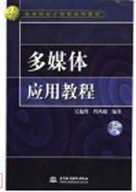 <em>多<em>媒体</em></em><em>应用</em><em>教程</em>