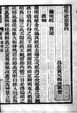 黄氏医书八种  伤寒说意  卷4-10