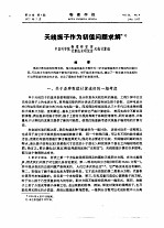 <em>天线</em>振子作为初值问题求解