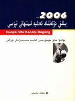 2006年国家<em>司法</em>考试大纲