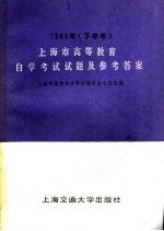 上海市高等教育自学<em>考试</em>试题及参考答案
