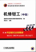 机修<em>钳工</em>  中级