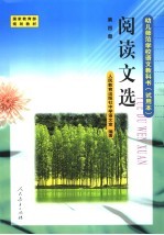 阅读<em>文</em>选  第4册