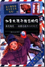 加拿大孩子给您的信  奥克陶克-驼鹿也逛商店的地方！  英汉<em>对照</em>