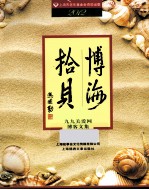 博海拾贝  九九关爱网博客文集
