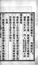 医宗己任编  <em>卷</em><em>7</em>-<em>8</em>