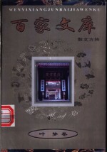 散文方阵  叶梦卷