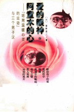 爱的眼神·阿童木的心  《培育温暖心灵的运动》与三个男子汉