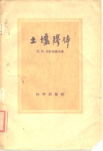 土壤胶体