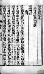 徐氏医书六种  兰台轨范  <em>卷</em><em>7</em>-<em>8</em>