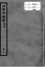 孙氏医学丛书  8册