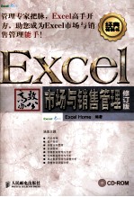 Excel高效办公  市场与销售管理