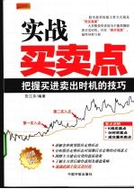 实战买卖点  把握买进卖出时机的技巧