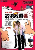 英语故事会  心情恋歌