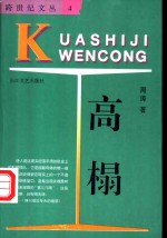 高榻