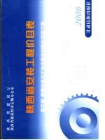 陕西省安装工程价目表  第5册  静置设备<em>与</em>工艺金属结构制作安装工程