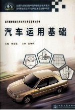 汽车<em>运用</em>基础