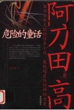<em>危险</em><em>的</em>童话