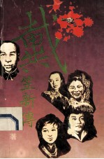 戴笠新传  上