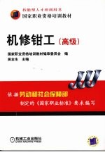 机修<em>钳工</em>  高级