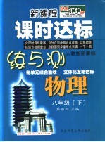 课时达标练与测  物理  八年级  下  人教版新课标
