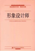 <em>形象</em><em>设计</em>师
