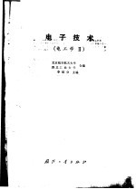 <em>电<em>工学</em></em>  <em>2</em>  <em><em>电子</em><em>技术</em></em>