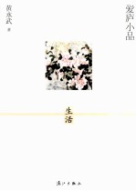 爱庐小品  生活