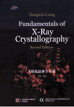 X射线晶体学基础  英文版