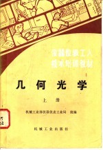 几何光学  上
